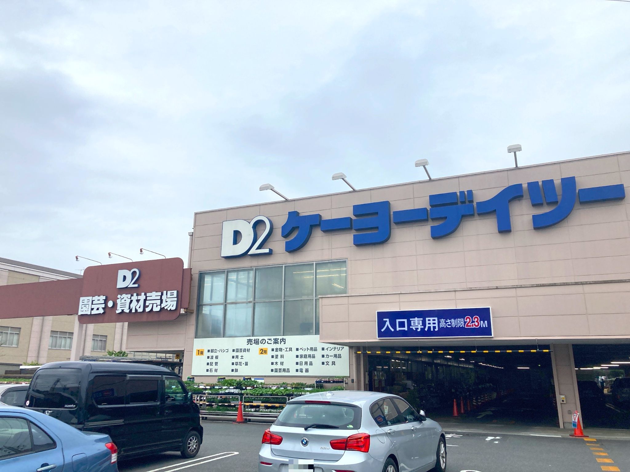 DCM日野旭が丘店